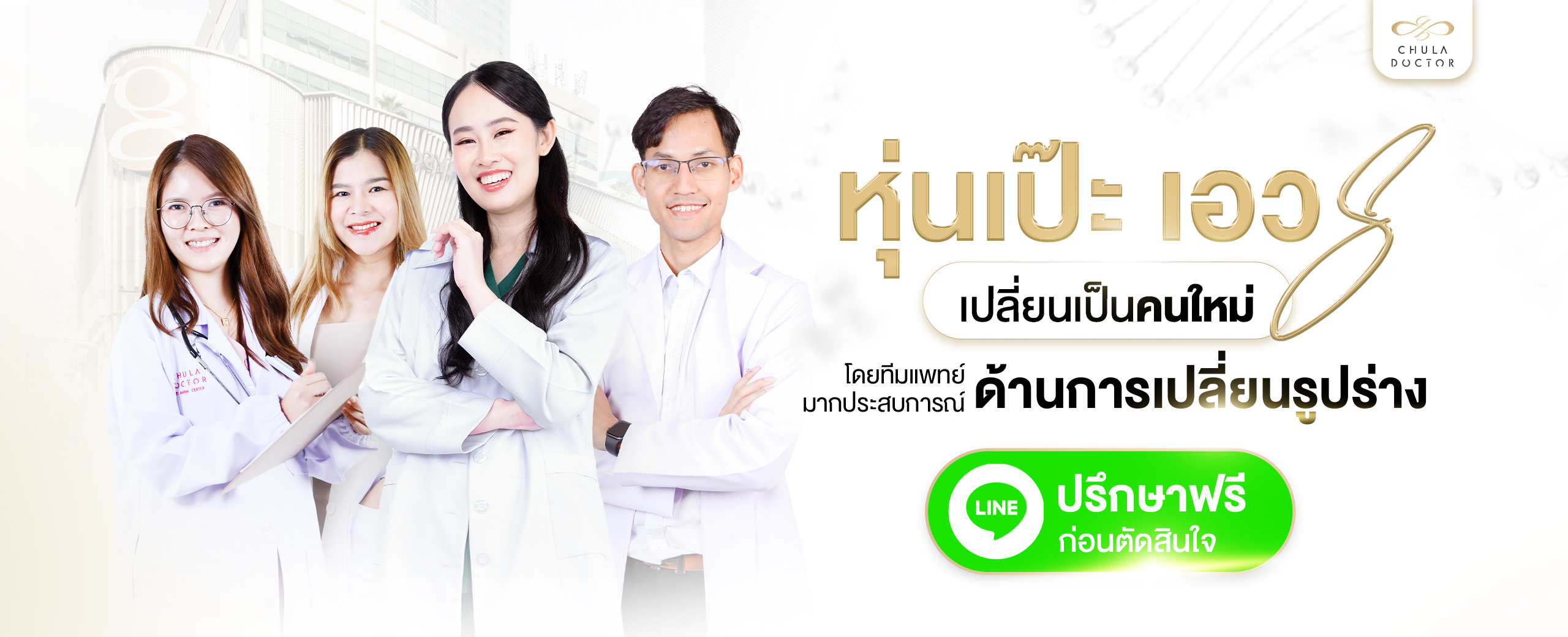 ปรึกษาโปรแกรมลดน้ำหนัก Lisa