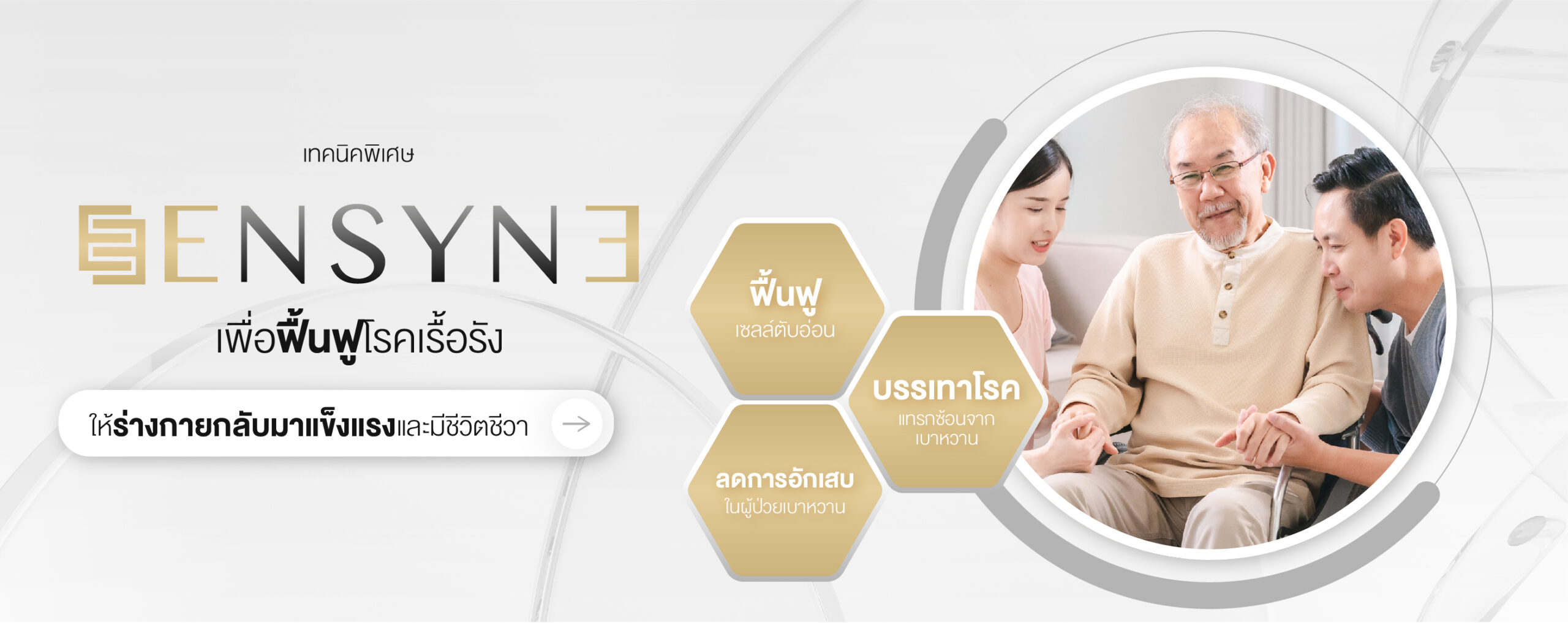 รักษาติดเชื้อเรื้อรัง