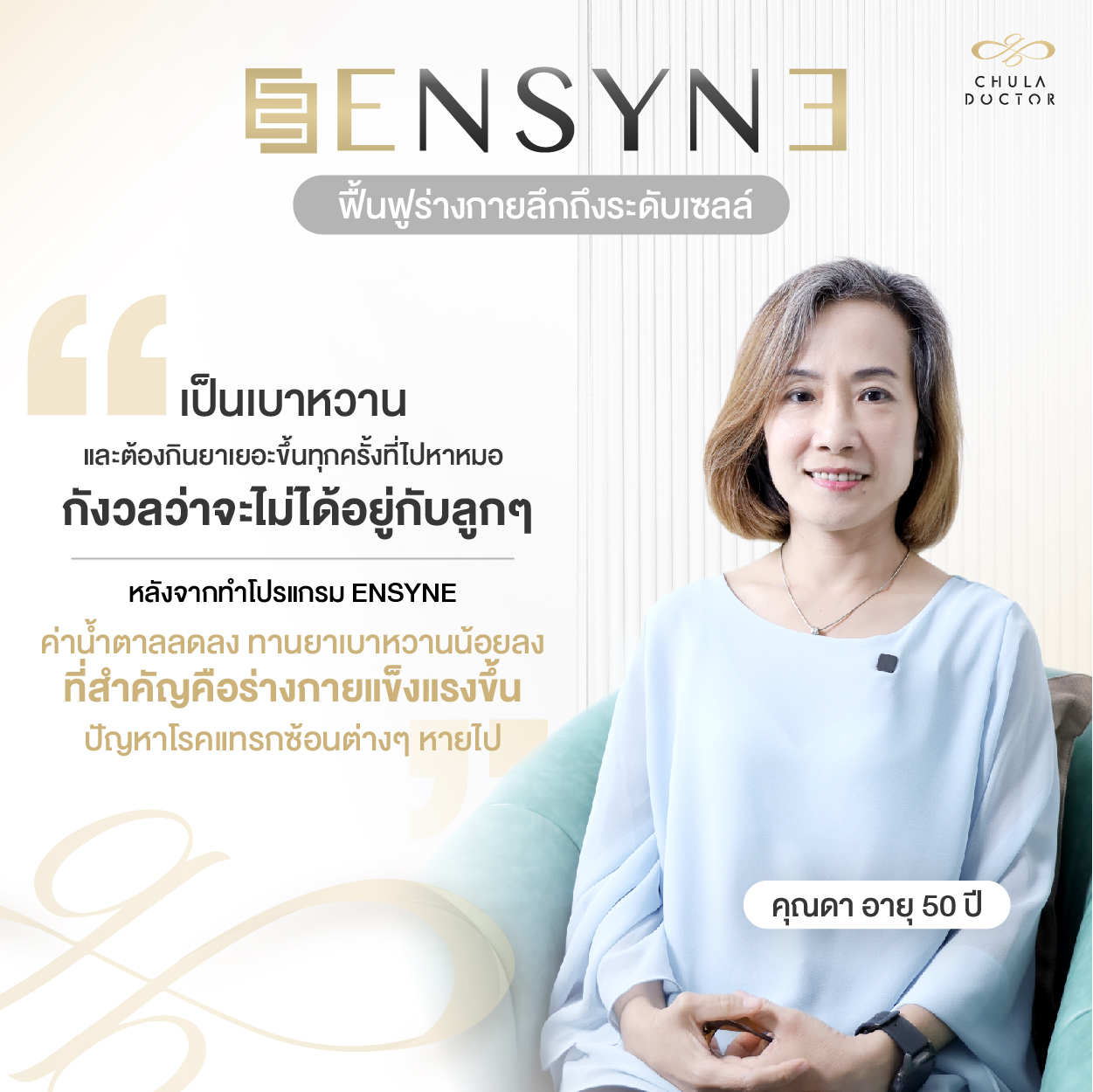 รีวิว โปรแกรม Ensyne 2
