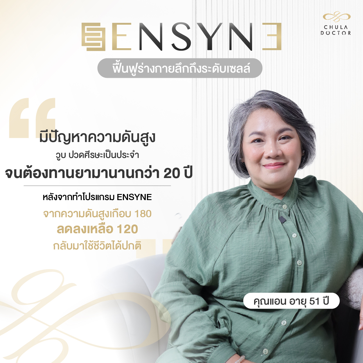 รีวิว โปรแกรม Ensyne 4
