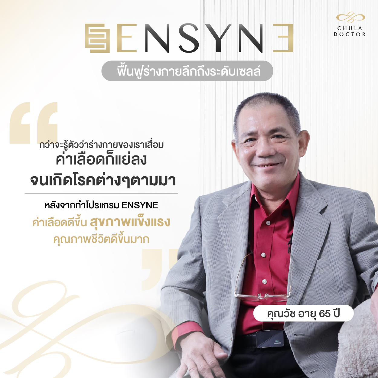 รีวิว โปรแกรม Ensyne 5