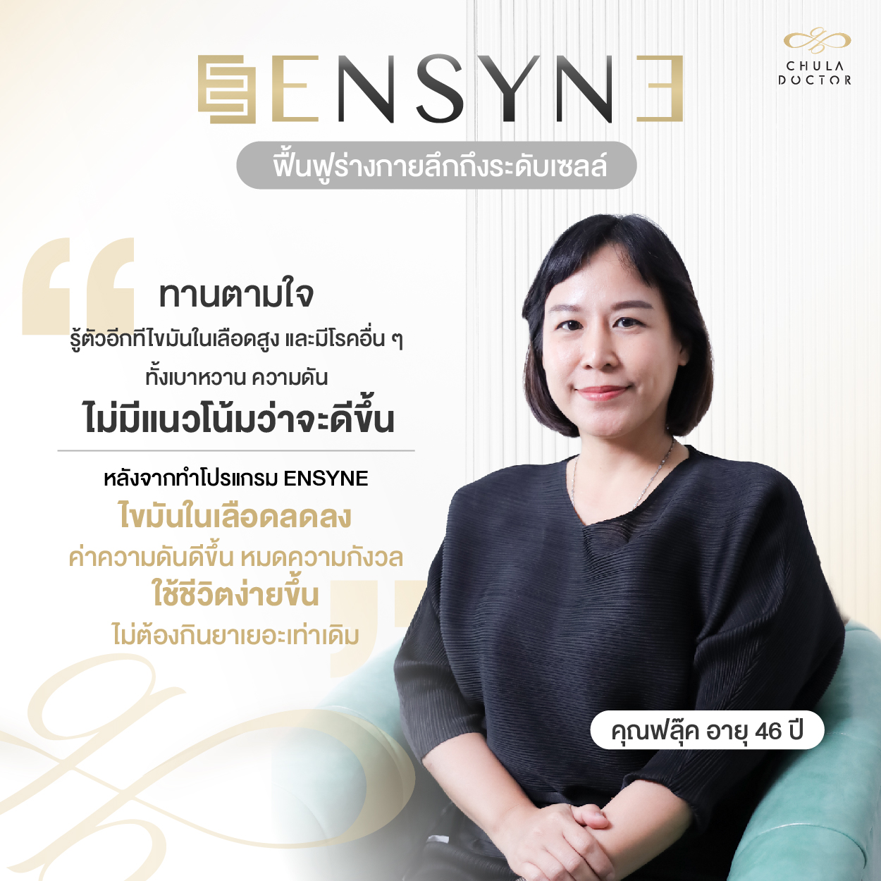 รีวิว โปรแกรม Ensyne 6