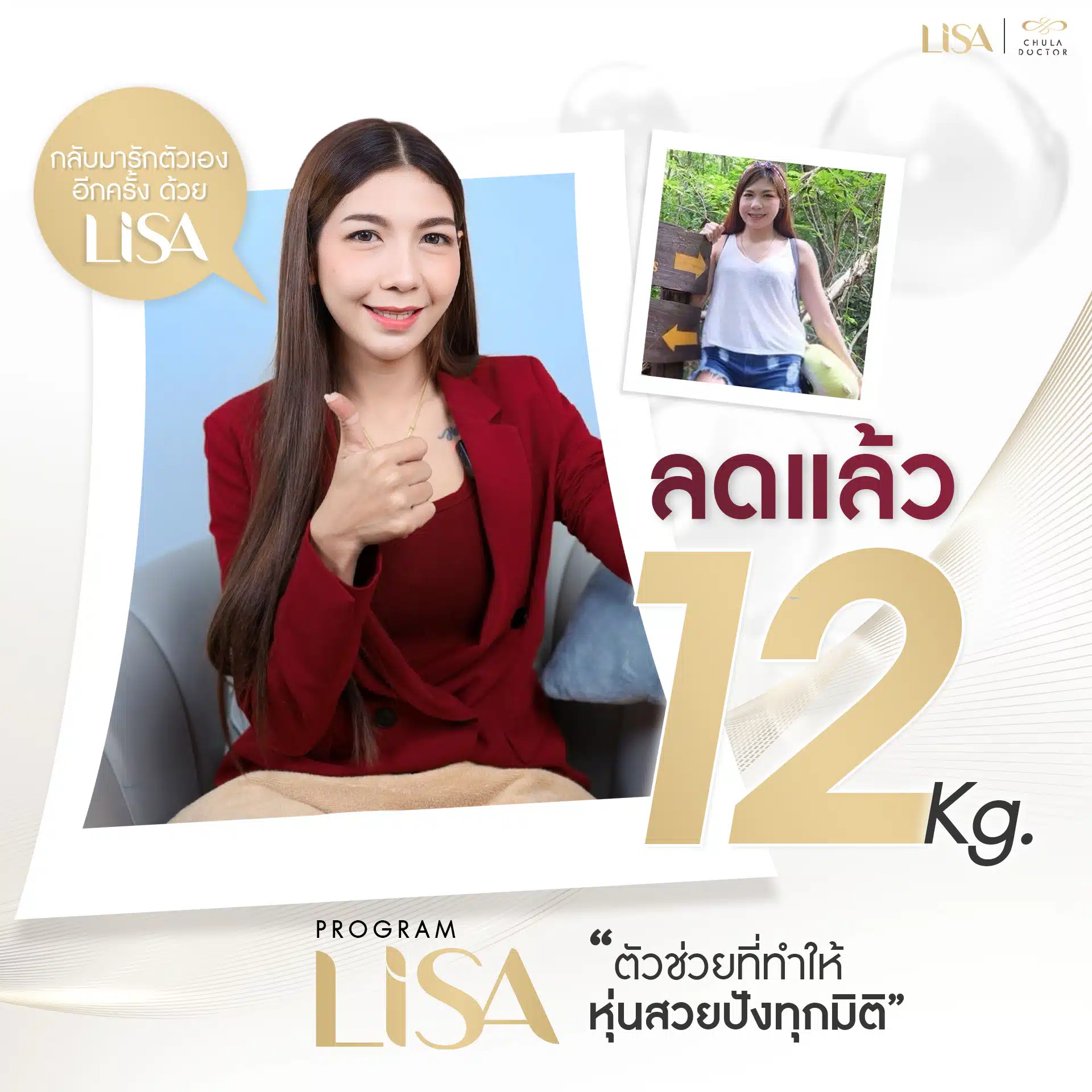 รีวิว โปรแกรมลดน้ำหนัก คุณเจนนี่