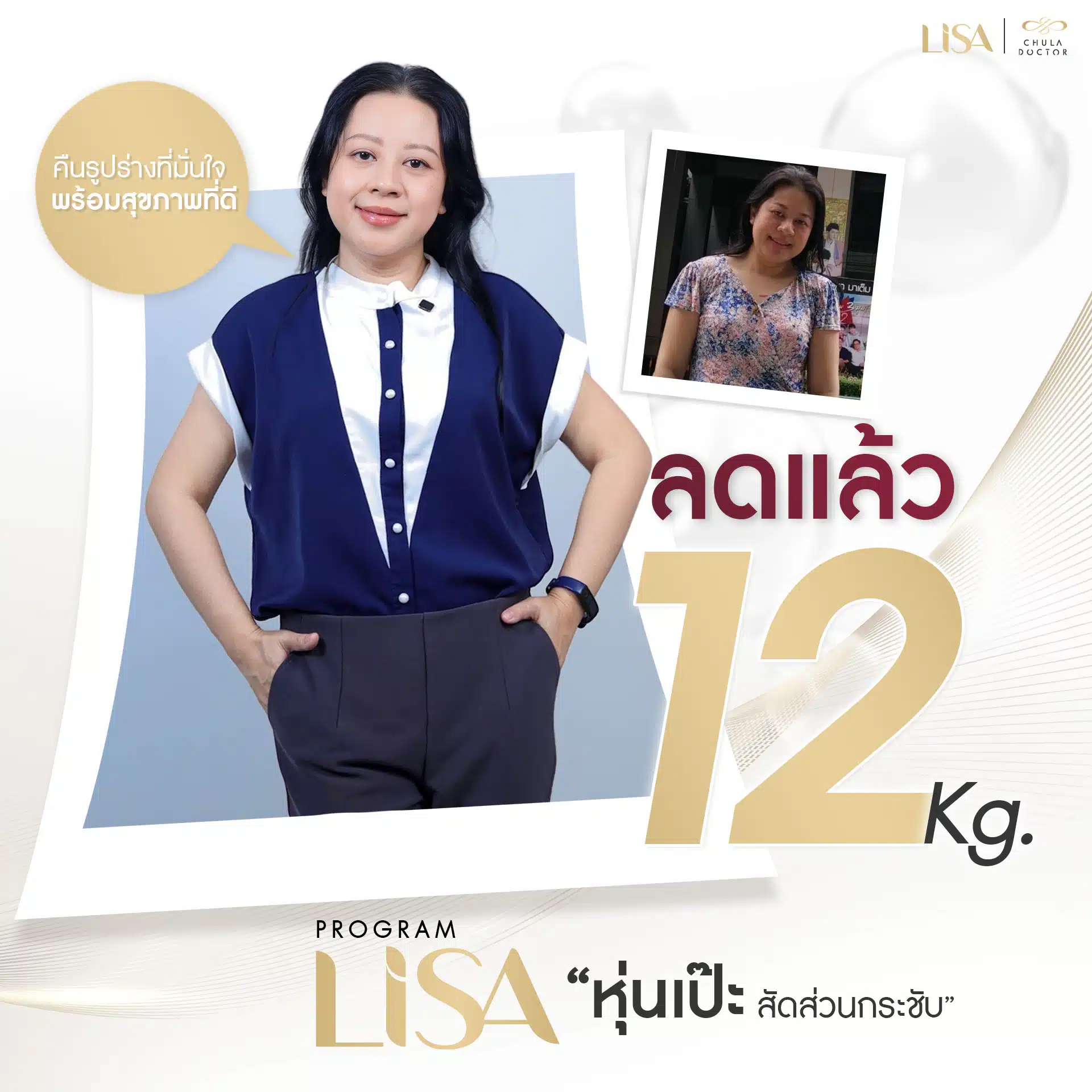 รีวิว โปรแกรมลดน้ำหนัก คุณเม