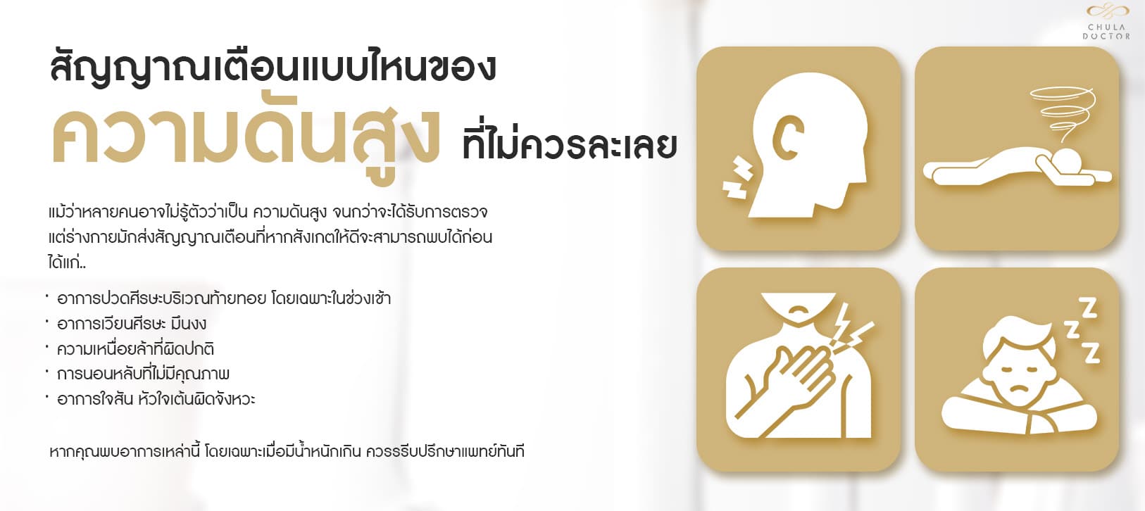 สัญญาณเตือนแบบไหนของ ความดันสูง ที่ไม่ควรละเลย