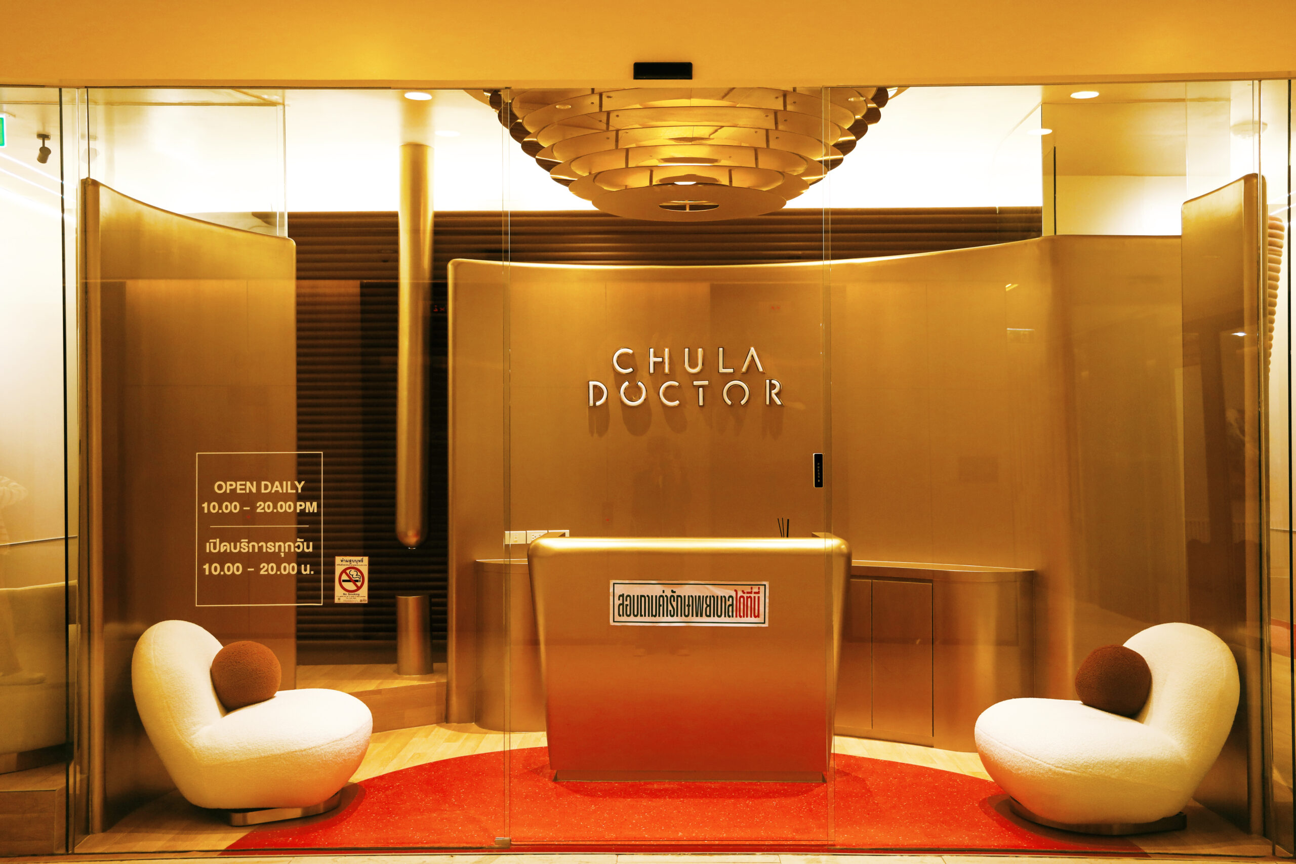 ภาพบรรยากาศคลินิก Chula Doctor Wellness