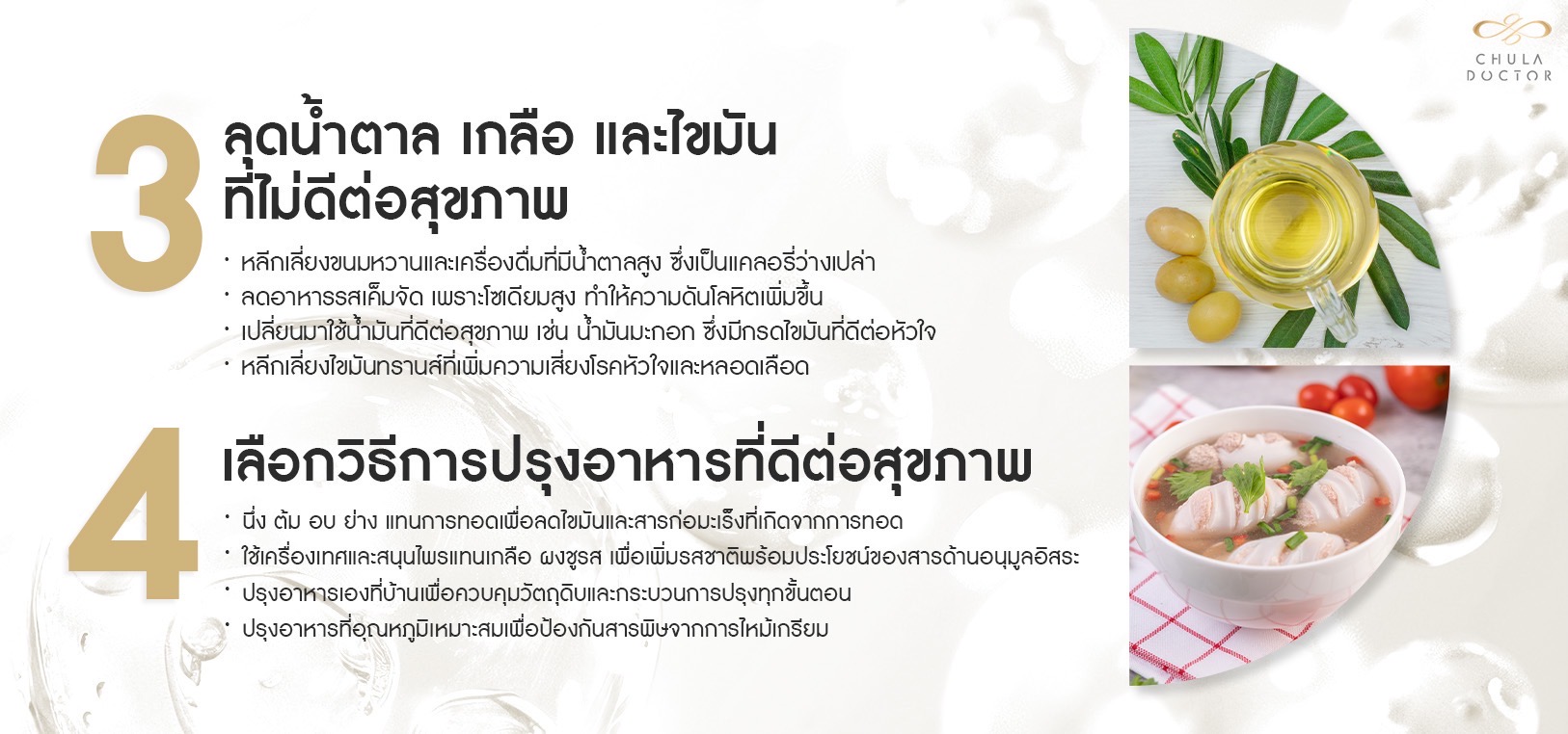 ลดน้ำตาล อาหารสุขภาพ