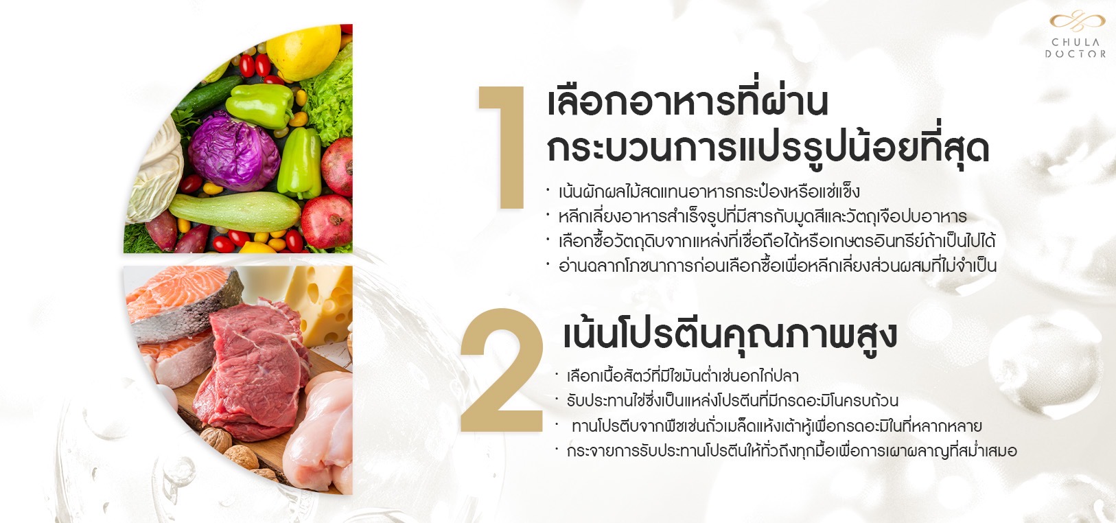 เลือกอาหาร โปรตีน