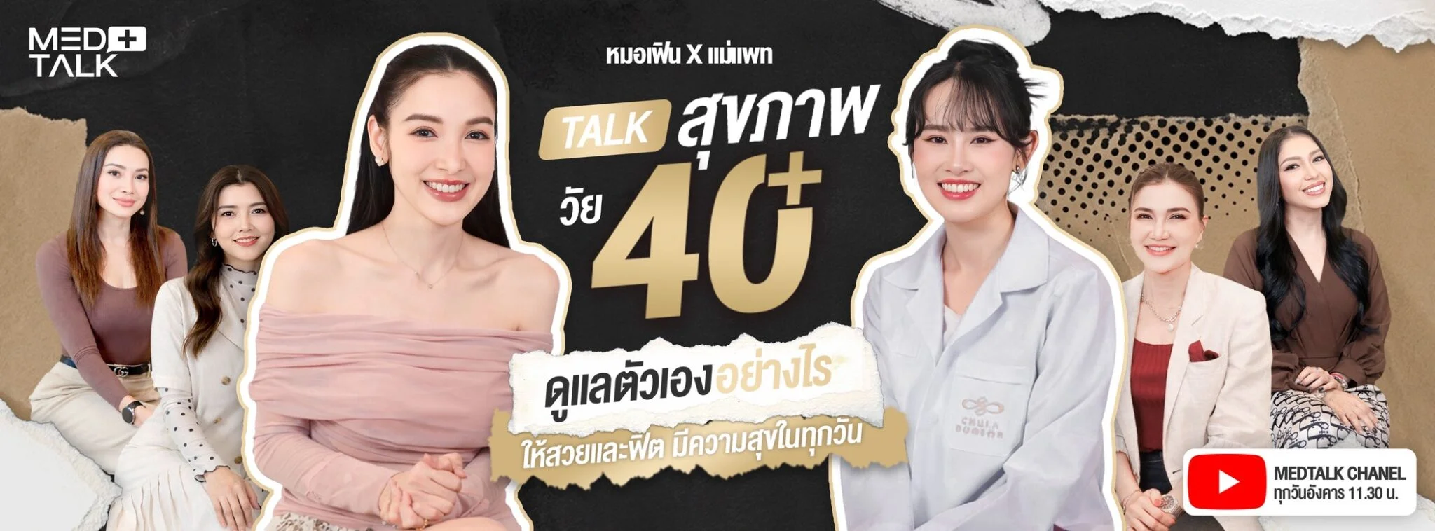 รักษาฝ้า